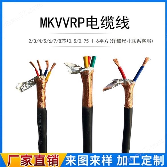 礦用電纜MKVVRP型屏蔽控制電纜