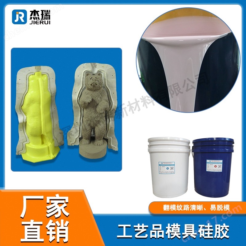 深圳杰瑞20度耐高溫縮合型模具硅膠