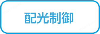 日本AITEC艾泰克UV-LED光源LLG Series