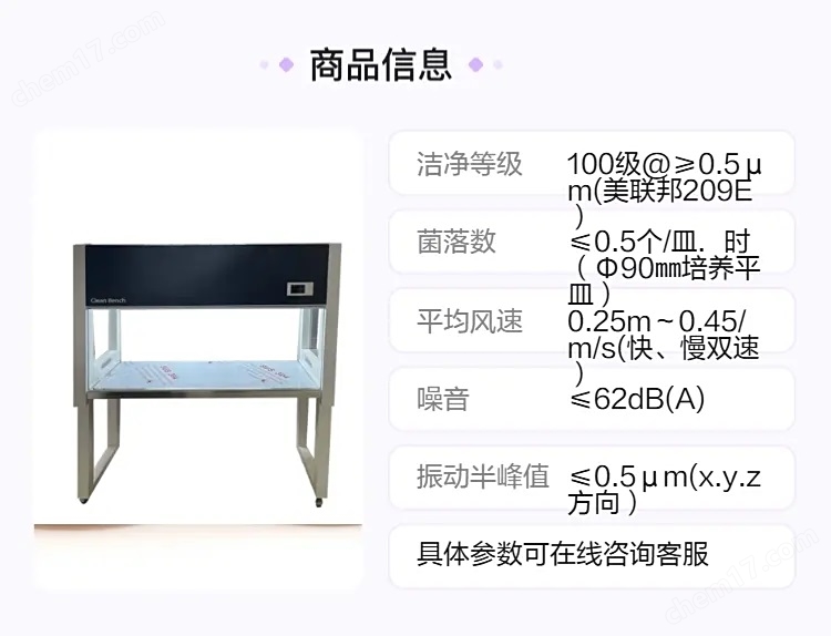 百級凈化工作臺