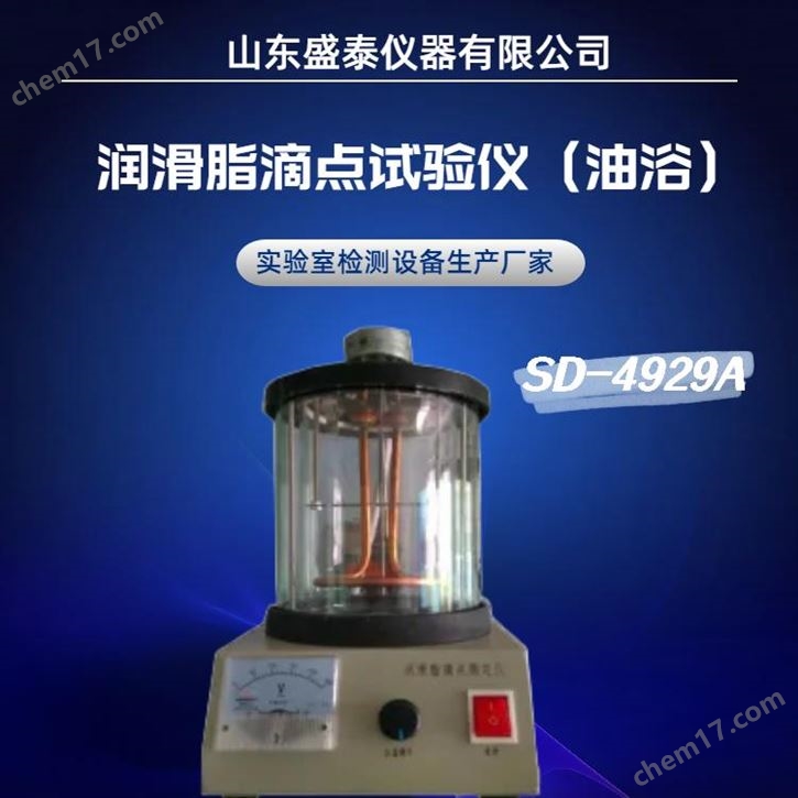 手動潤滑脂滴點測定儀 ASTMD566