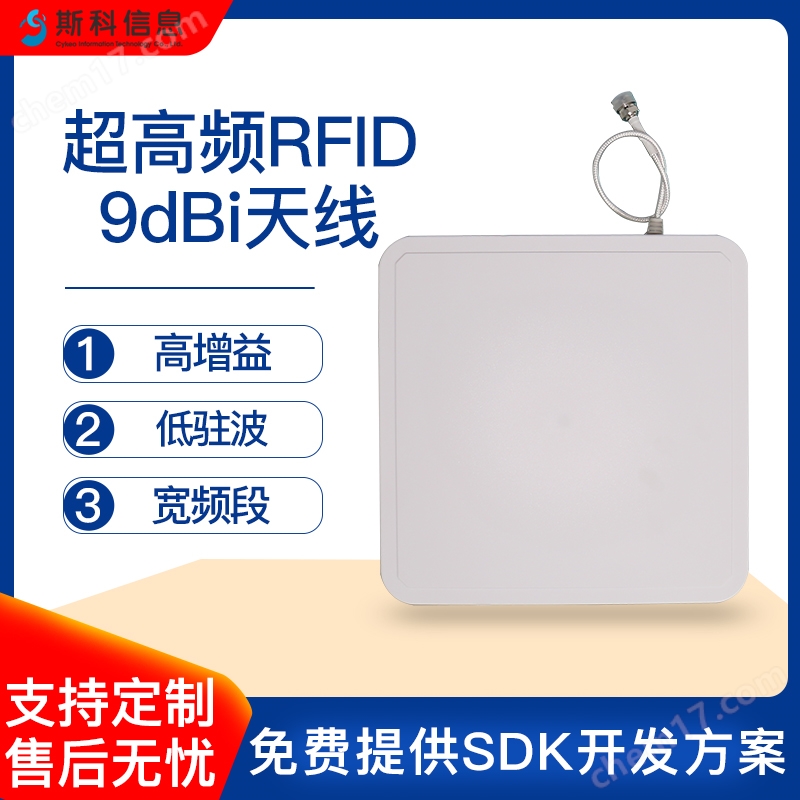 超高頻rfid高增益低駐波9dbi圓極化天線