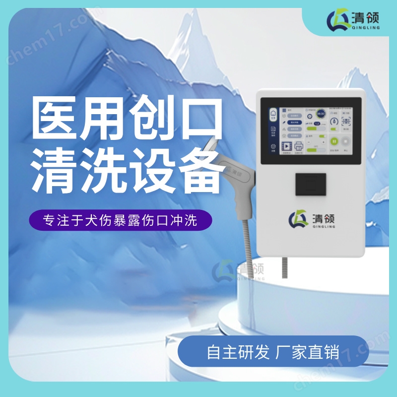 醫(yī)用創(chuàng)口沖洗機(jī)-犬傷門診沖洗設(shè)備