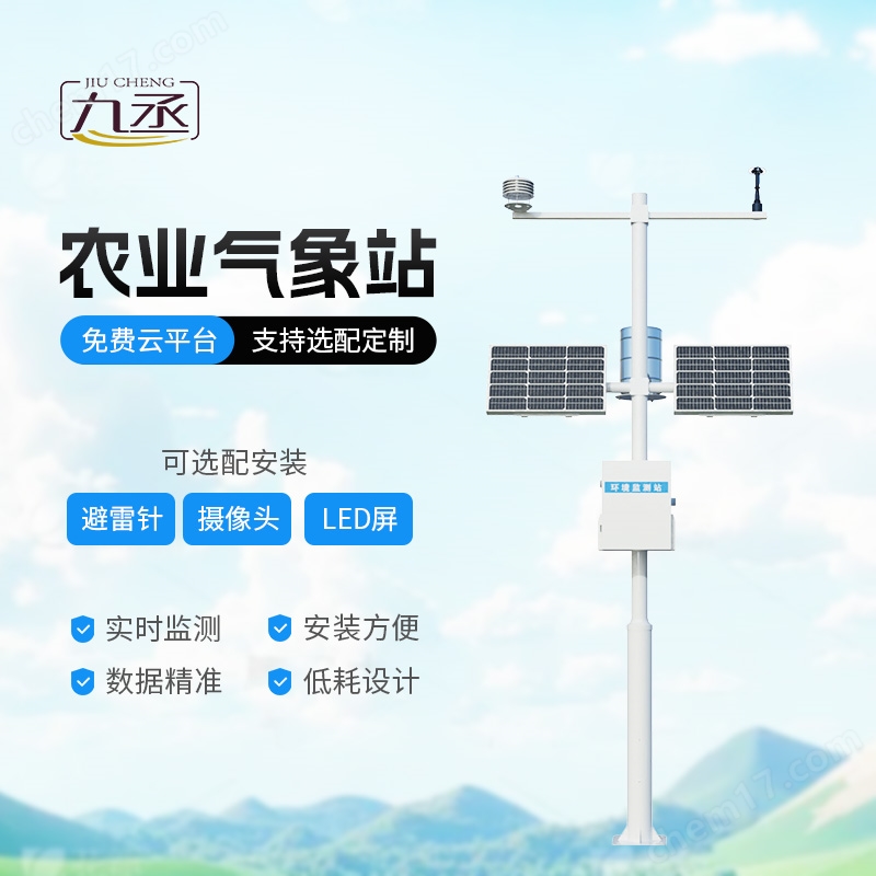 高標(biāo)準(zhǔn)農(nóng)田農(nóng)業(yè)氣象站