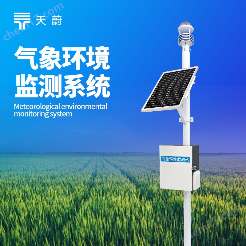 超聲波氣象觀測站
