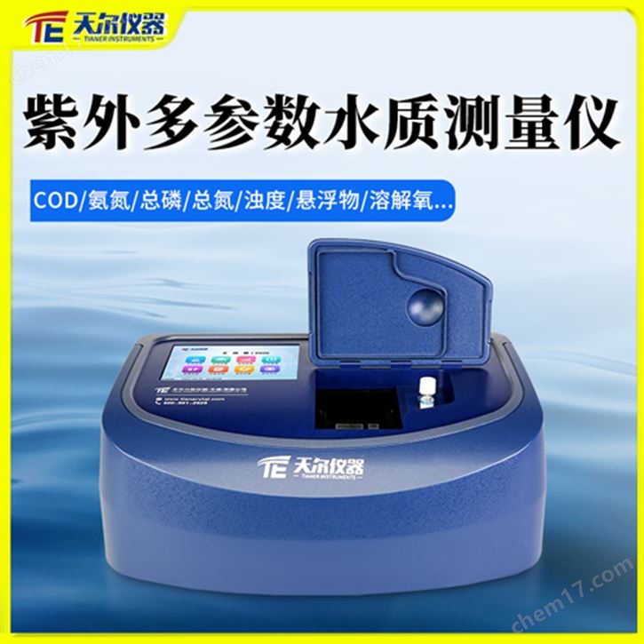 紫外多參數(shù)水質(zhì)測(cè)量?jī)x