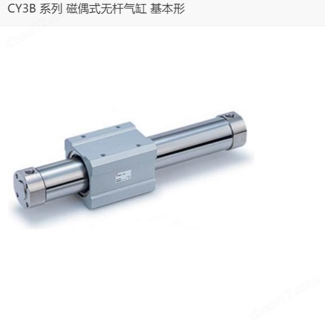 CY3B20-150-日本SMC磁偶式無桿氣缸