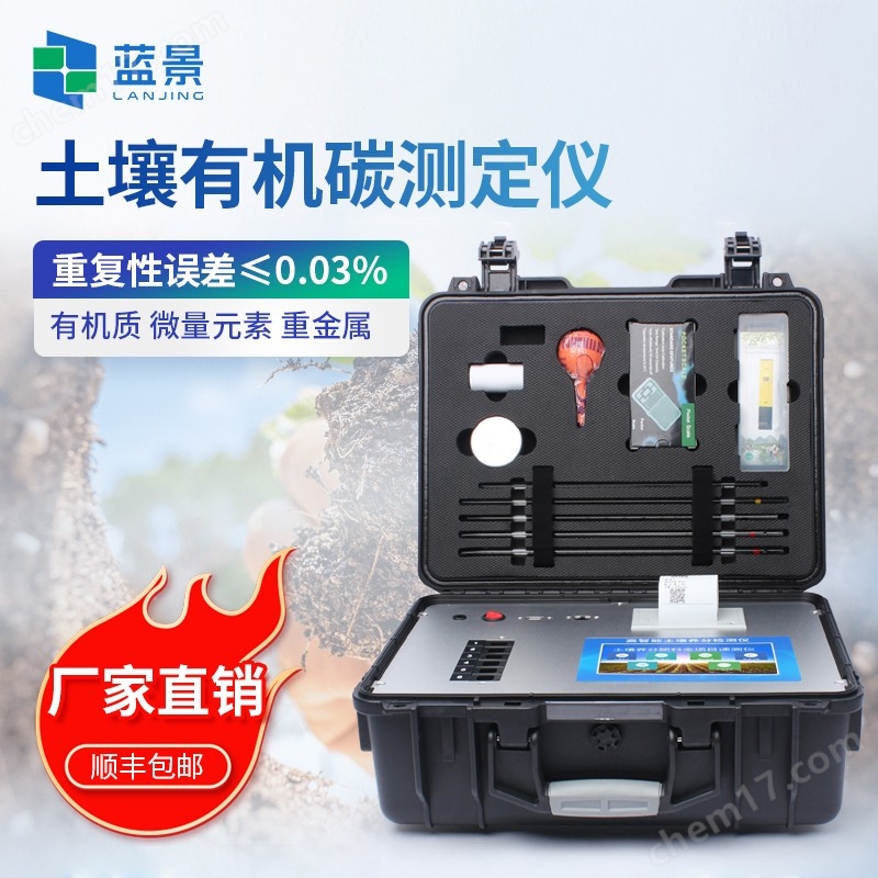 土壤肥力测定仪