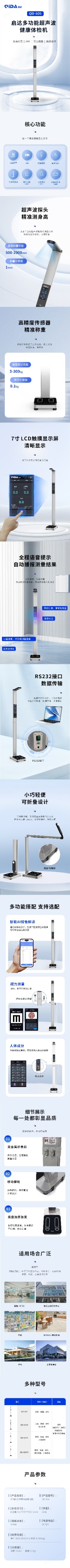 啟達醫用全自動超聲波身高體重測量儀體檢機