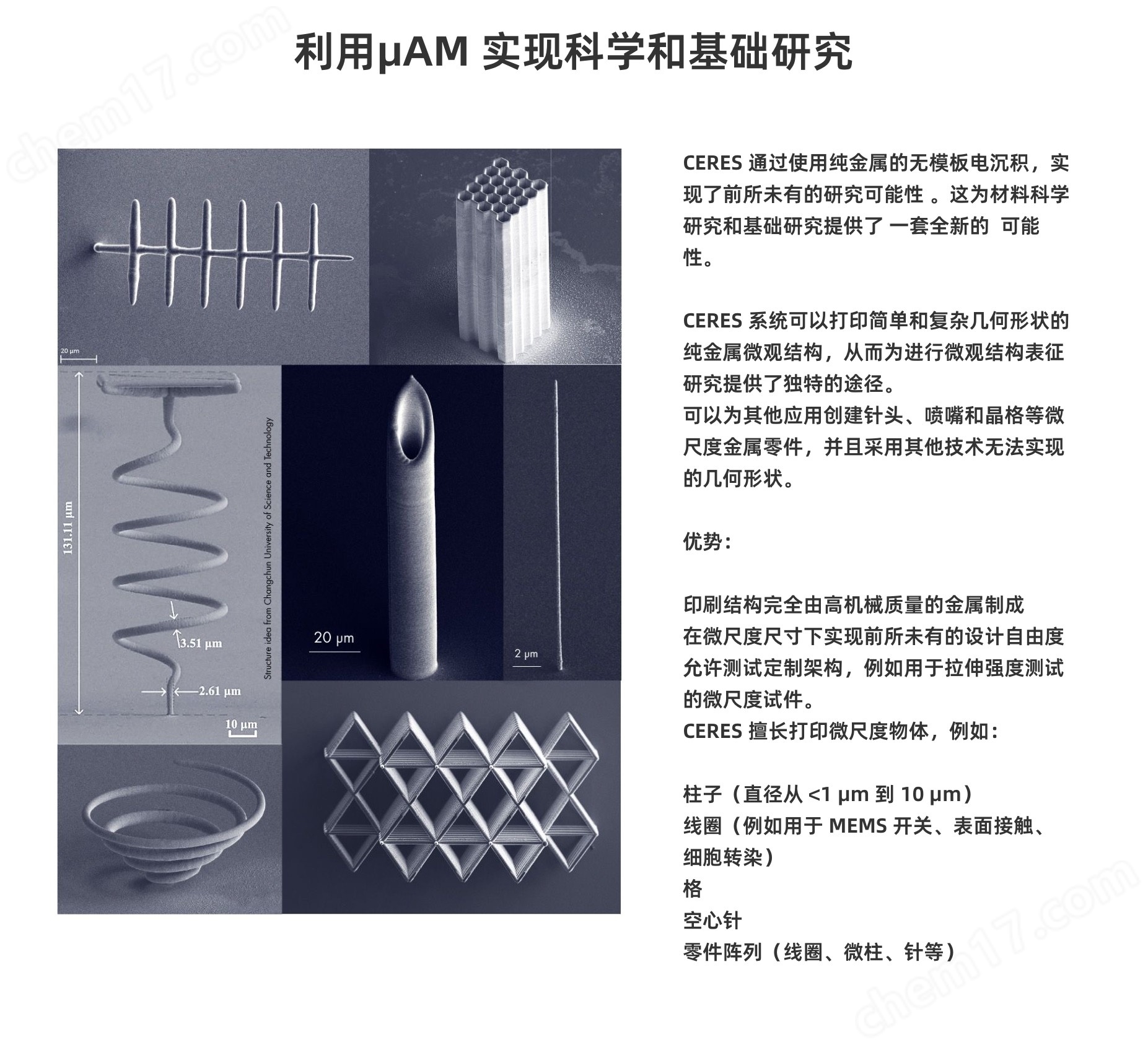CERES 微納米級(jí)純金屬3D打印系統(tǒng)