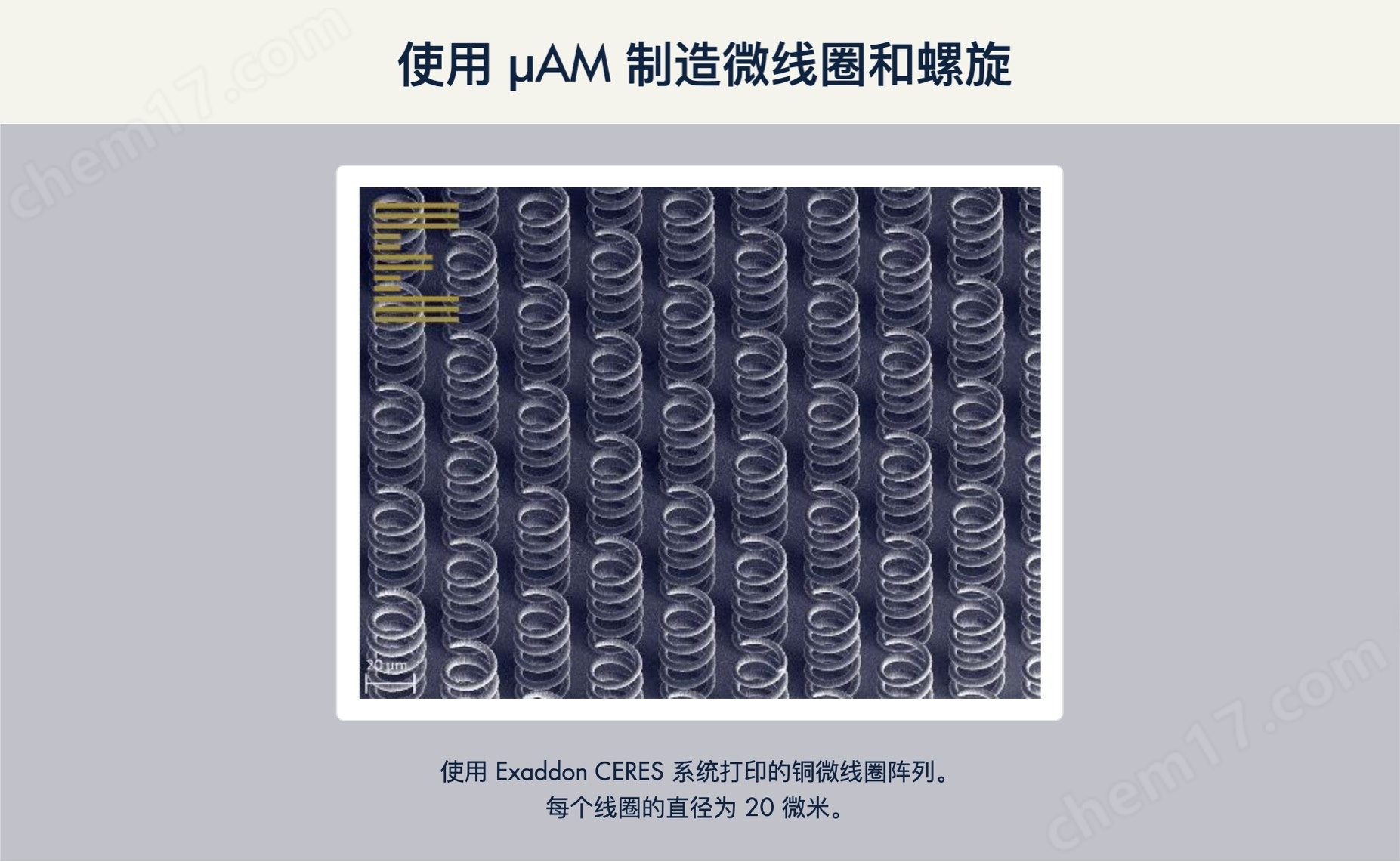 CERES 微納米級(jí)純金屬3D打印系統(tǒng)
