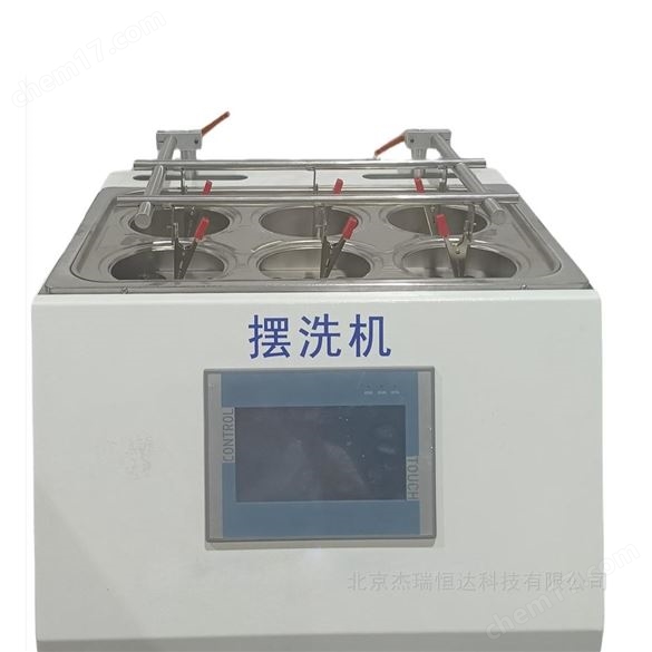 一體恒溫金屬擺洗機 改進款擺洗機