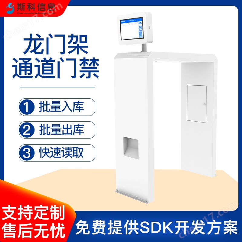 RFID拱形門超高頻龍門架式通道門出入口機(jī)