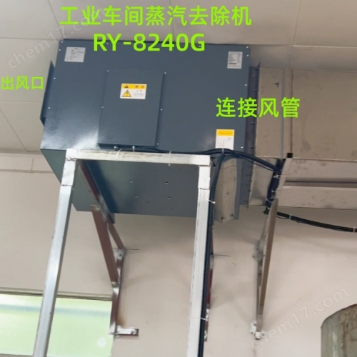 車間用蒸汽去除機500.jpg