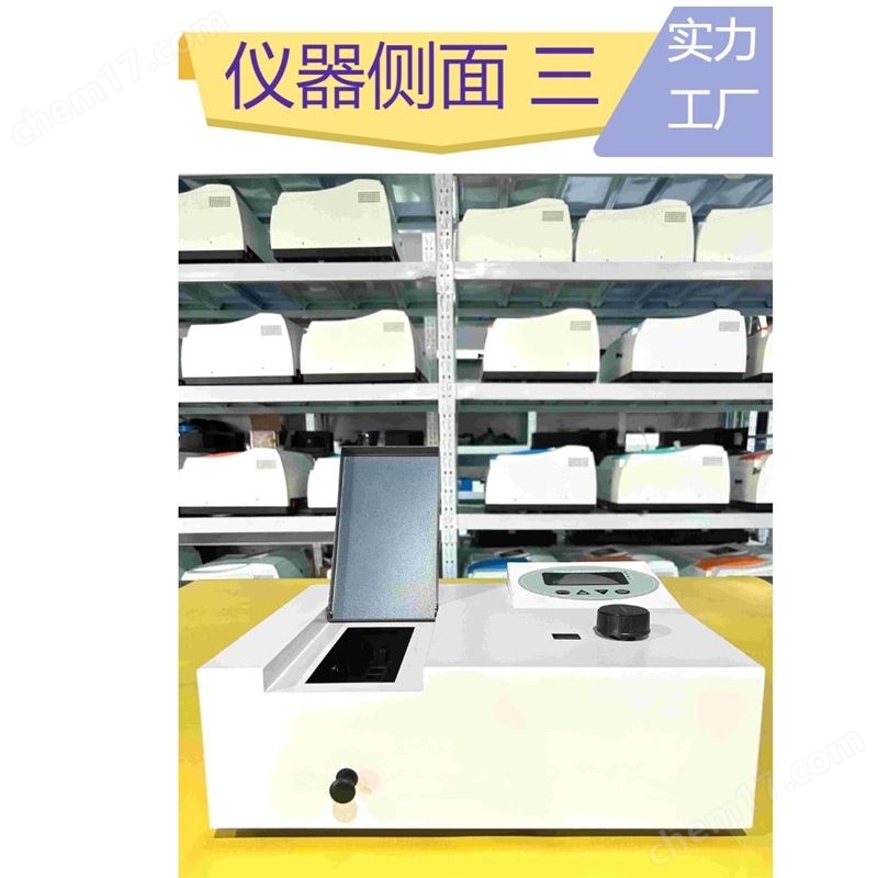 學(xué)生實(shí)驗(yàn)用可見分光光度計(jì)