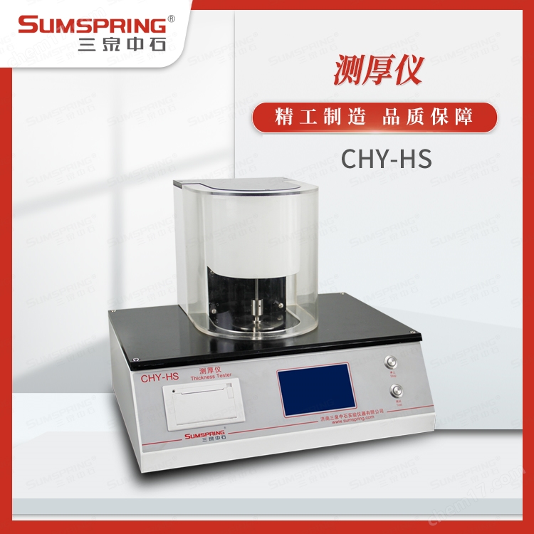 電腦式薄膜測(cè)厚儀