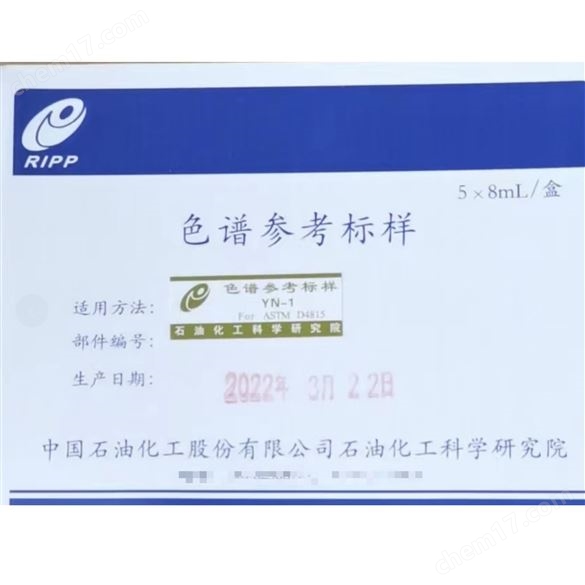 中國(guó)石油化工科學(xué)研究院標(biāo)準(zhǔn)樣品，石科院標(biāo)樣，石科院標(biāo)準(zhǔn)物質(zhì)
