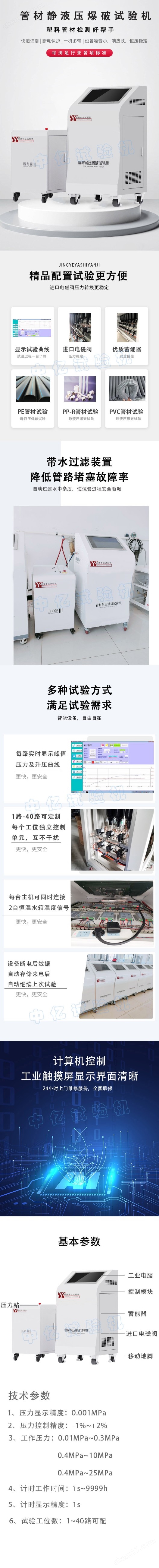 塑料管材耐壓爆破試驗(yàn)機(jī)靜液壓