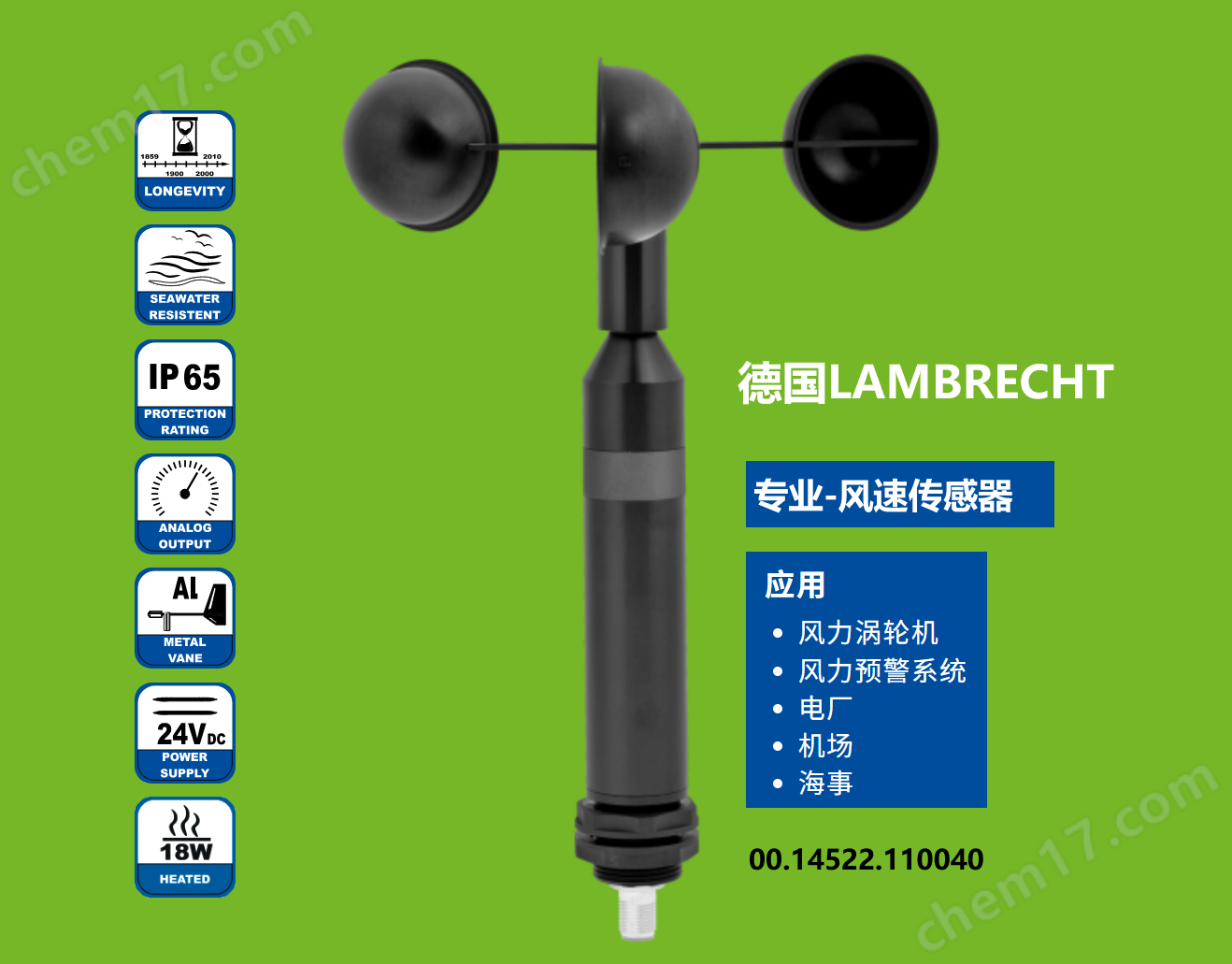 風速傳感器