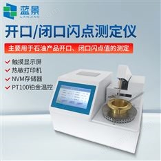 閉口閃點(diǎn)儀