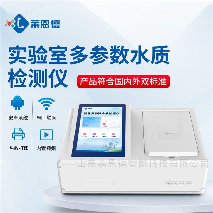 實驗室氨氨檢測儀