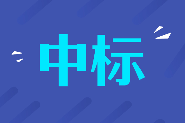 岳麓山實(shí)驗(yàn)室大規(guī)模采購155套儀器設(shè)備，中標(biāo)總金額超2100萬元！