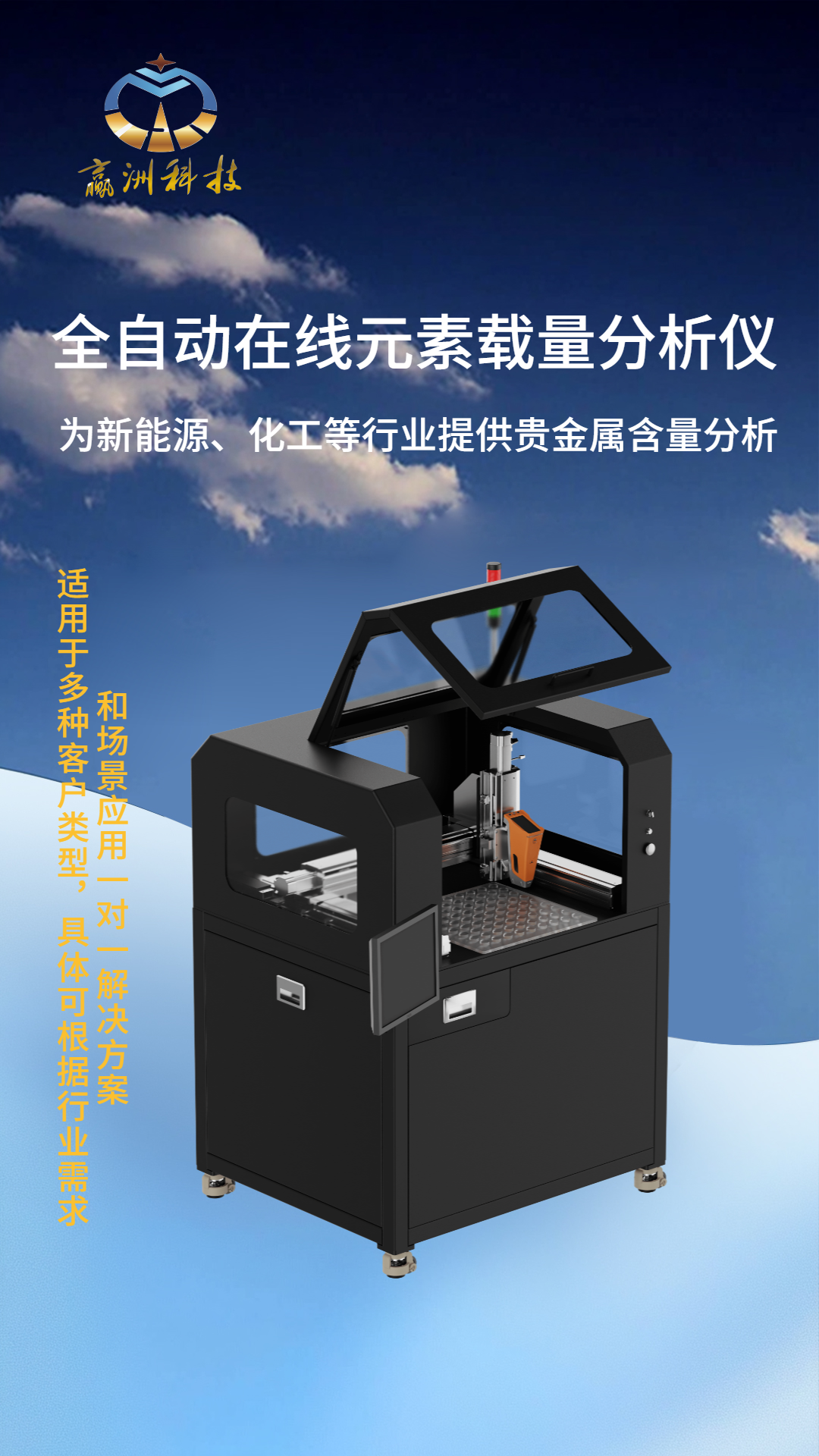 哪些行業(yè)亟需全自動(dòng)在線元素載量分析儀賦能