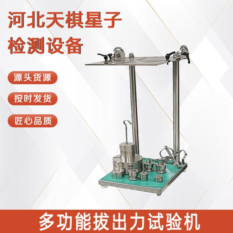 多功能拔出力試驗(yàn)機(jī)的使用注意事項(xiàng)