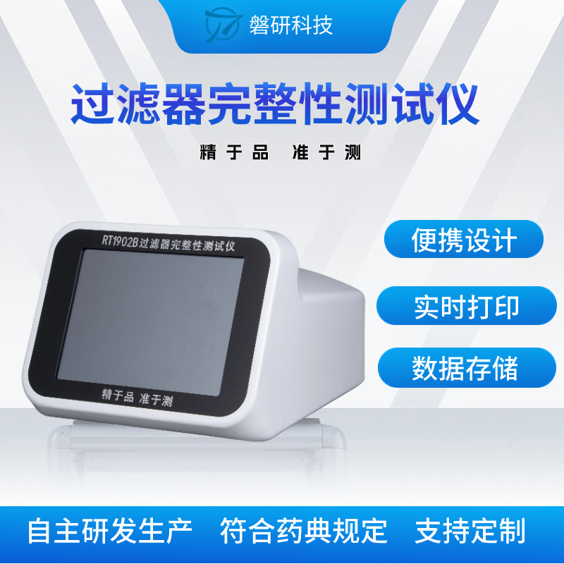 完整性測試儀濾芯測試方法