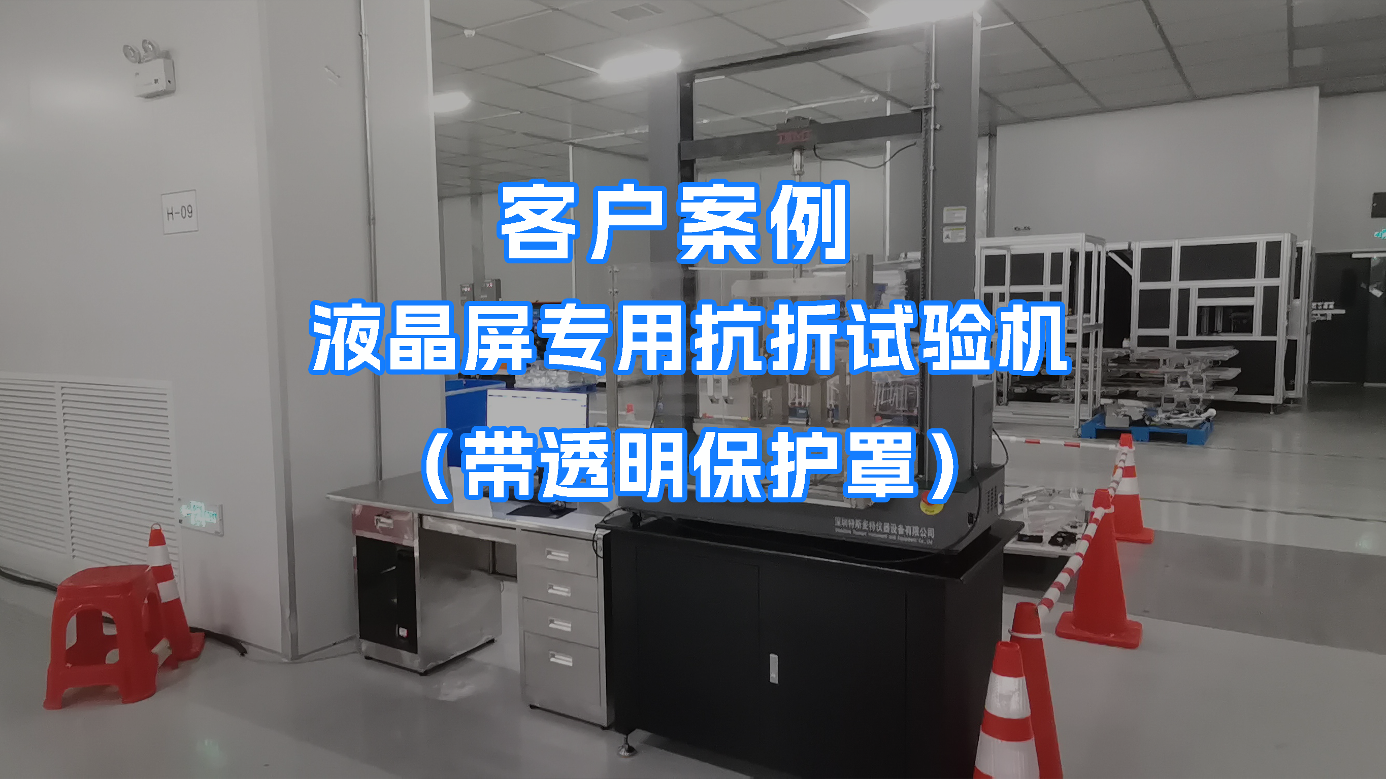 特斯麥特液晶屏專用抗折試驗機榮獲電子信息企業(yè)認(rèn)可，彰顯技術(shù)硬實力！