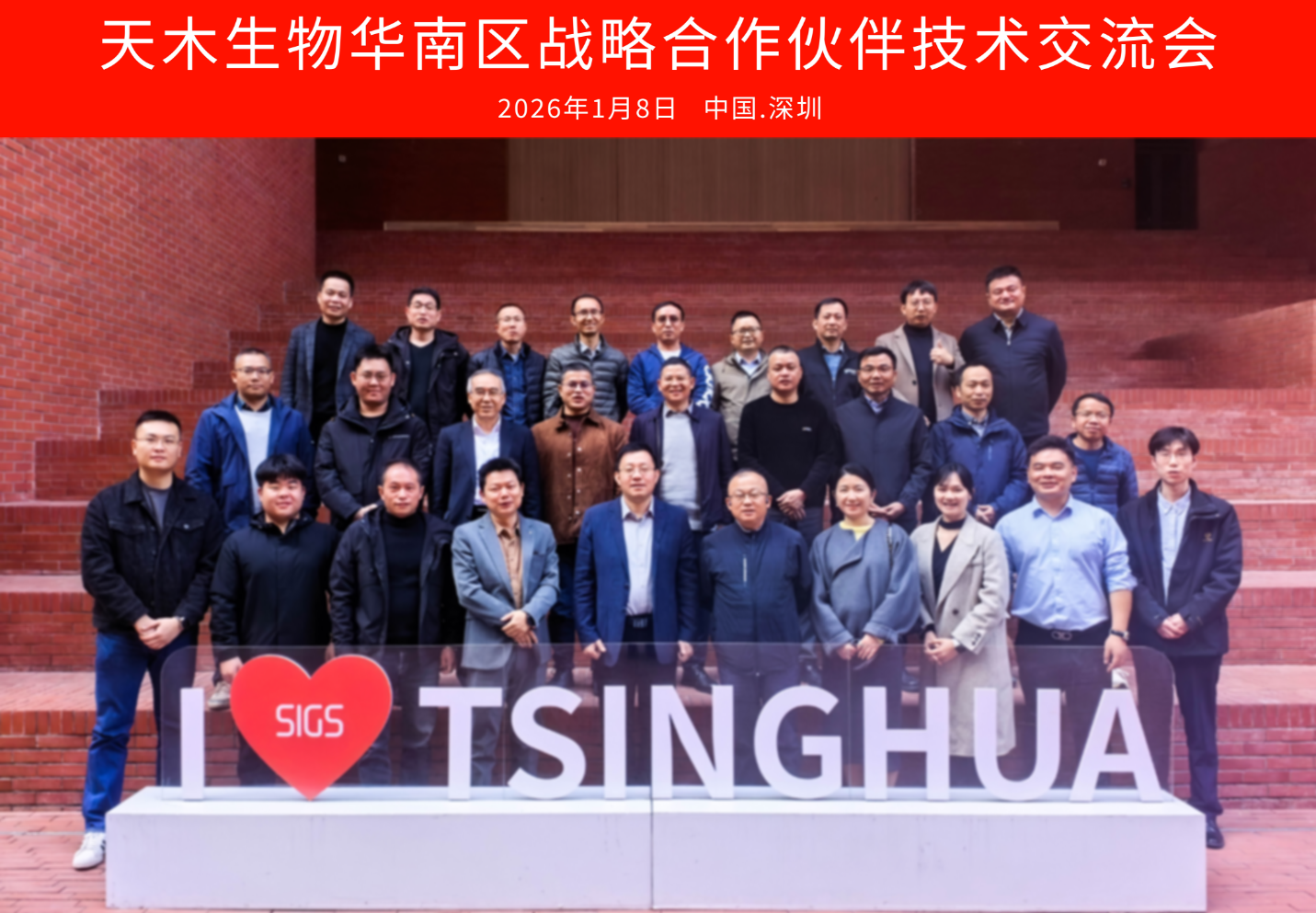 天木生物華南區戰略合作伙伴交流會圓滿落幕