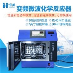 微波化學反應器超聲微波水熱合成儀器