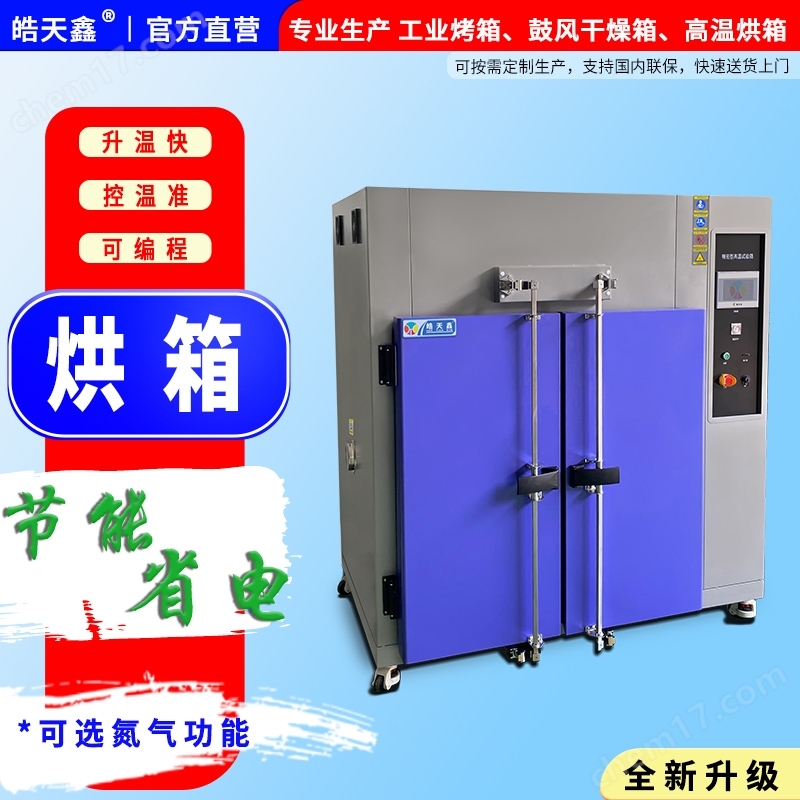 高溫烤箱升溫快速