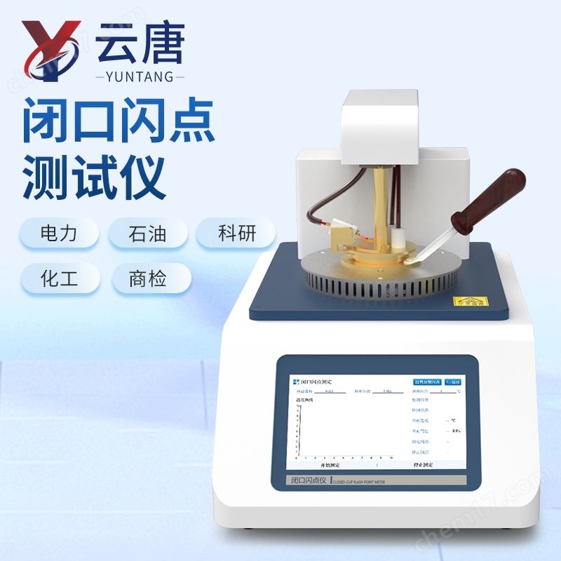 全自動(dòng)智能開(kāi)口閃點(diǎn)測(cè)定儀