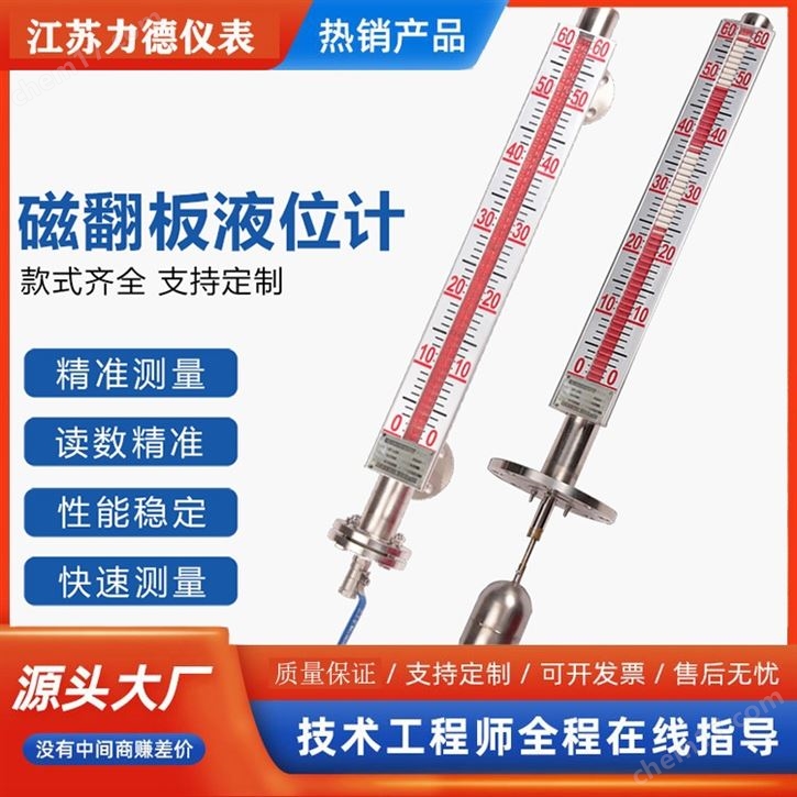 內(nèi)襯PPR型磁翻柱液位計(jì)