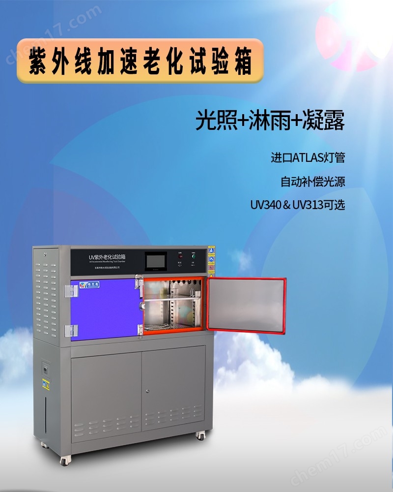 橡膠紫外線老化試驗(yàn)箱