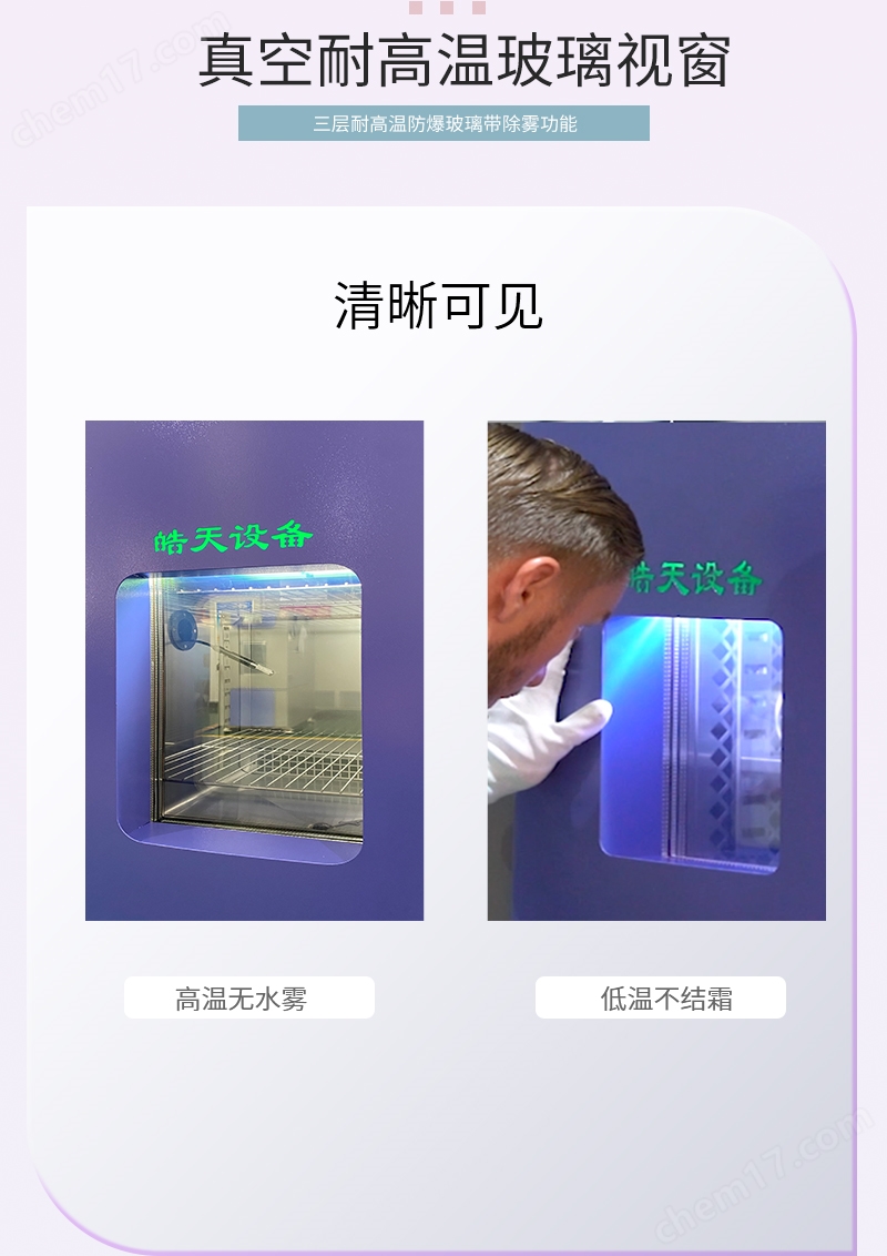 高低溫濕熱試驗箱玻璃纖維保溫