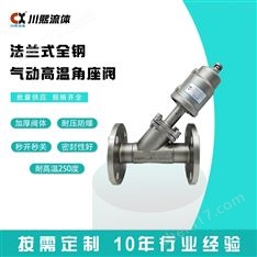 气动蒸汽角座阀