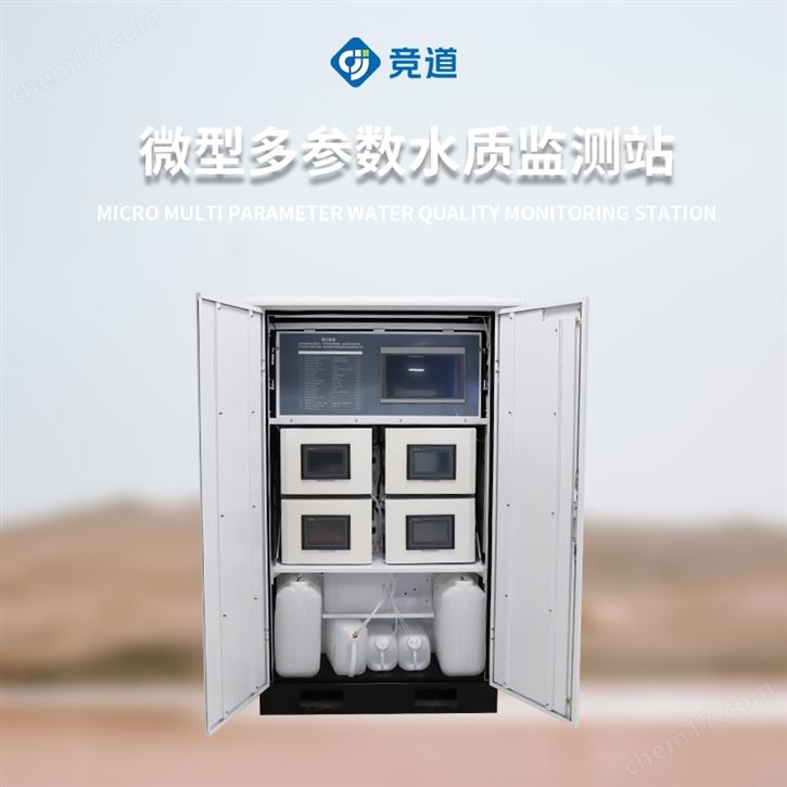 岸邊水質(zhì)微站