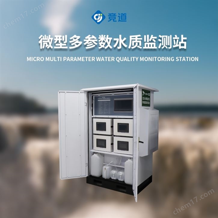 微型水質(zhì)監(jiān)測儀