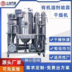 閉式低溫 有機溶劑低溫噴霧干燥機 生產廠家