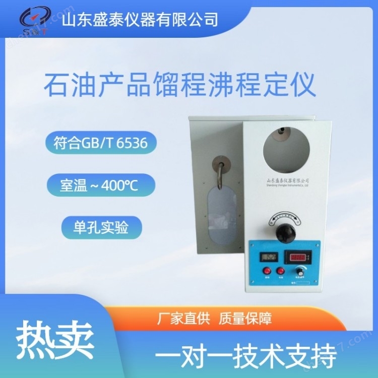 SD6536 石油產(chǎn)品蒸餾儀