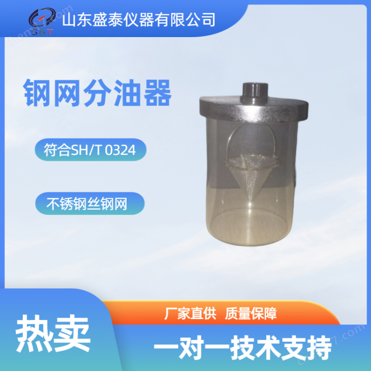 鋼網(wǎng)分油器SH12