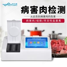 病害肉檢測儀