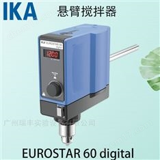 IKA懸臂攪拌器EUROSTAR 60 digital