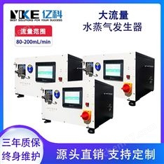 億科 電熱水蒸氣發(fā)生器 實驗室大流量