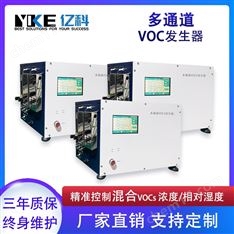 億科 風(fēng)道用大風(fēng)量四路VOC發(fā)生器