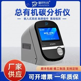新款實驗室型TOC總有機碳分析儀