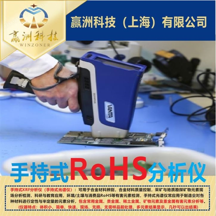 儀景通便攜式ROHS光譜儀_檢測(cè)儀