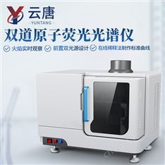雙道原子熒光光譜儀
